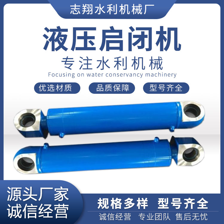 液壓啟閉機 液壓啟閉機